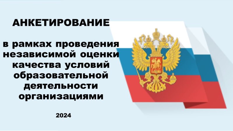 Анкета для родителей/обучающихся о качестве осуществления образовательной деятельности