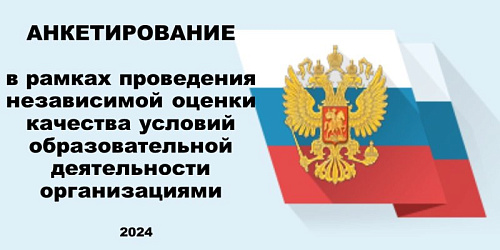 Анкета для родителей/обучающихся о качестве осуществления образовательной деятельности